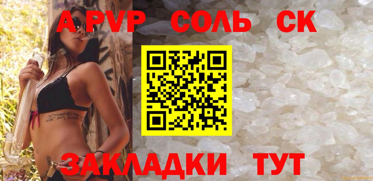 Alfa_PVP СК  A PVP мука  продажа наркотиков  APVP Crystall  Вход с VPN  Кировск 