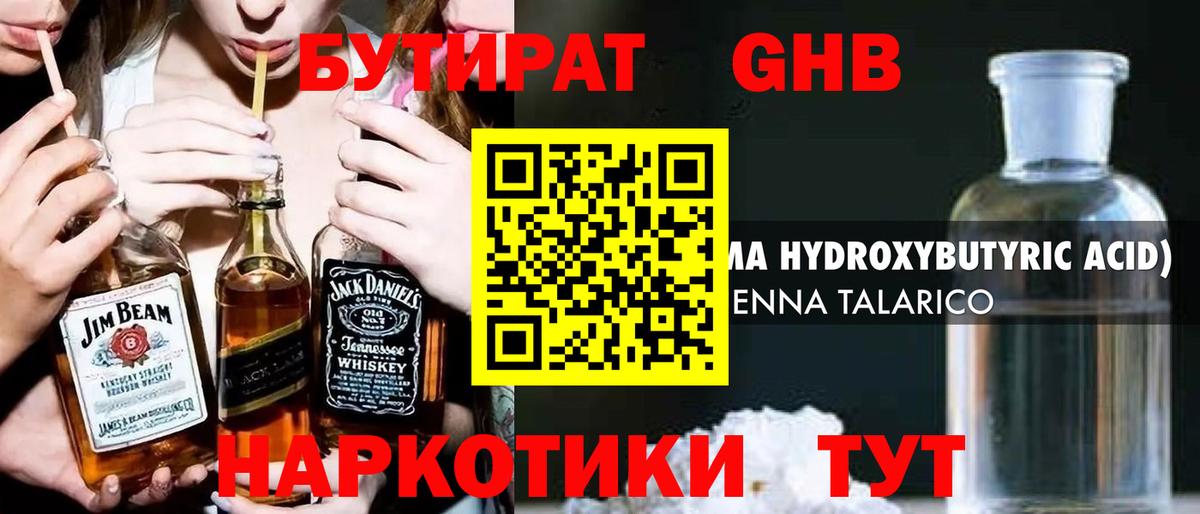 БУТИРАТ GHB  Вход с VPN  Кировск 