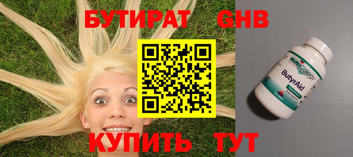 Бутират оксана Кировск