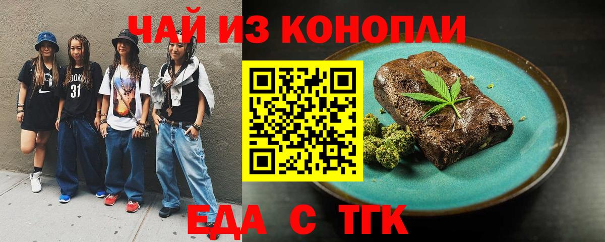 Еда ТГК конопля  Вход с VPN  Кировск 