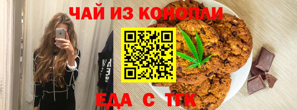 Еда ТГК конопля Кировск