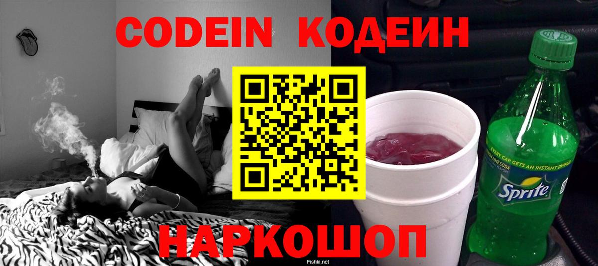 Кодеин напиток Lean (лин)  Вход с VPN  Кировск  Кодеиновый сироп Lean напиток Lean (лин) 