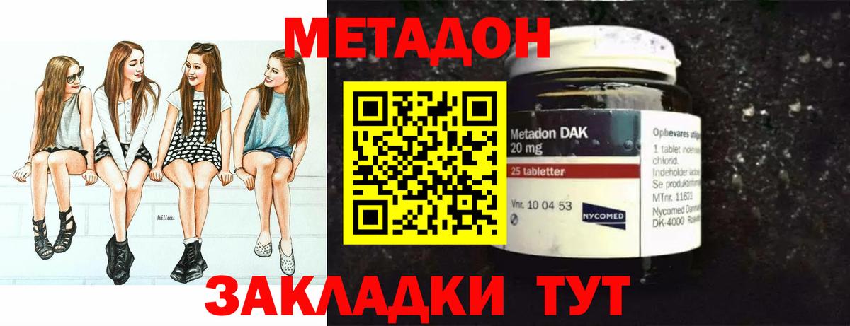 МЕТАДОН VHQ  Вход с VPN  MEGA онион  МЕТАДОН methadone  Кировск 